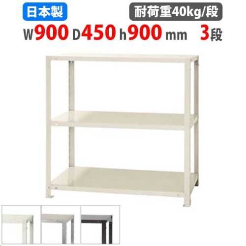 スチールラック 幅90×奥行45×高さ45cm 2段 40kg/段 軽量ラック NSTR
