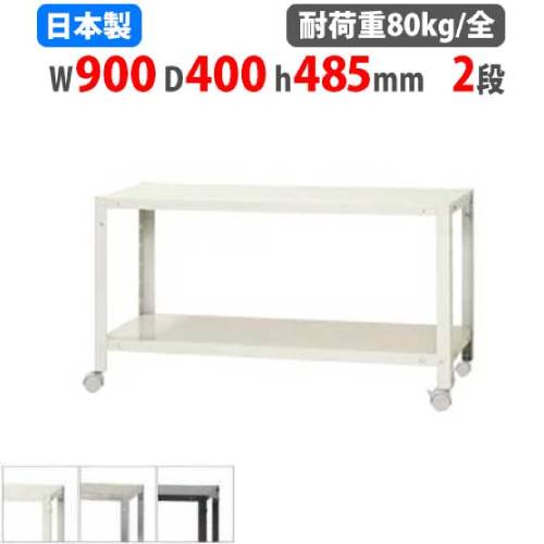 スチール製ディスプレイラック 幅90×奥行48×高さ180cm ２台セット スチールラック 幅90×奥行40×高さ48.5cm 2段 80kg/全 キャスター付き
