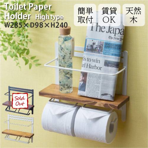 トイレットペーパーホルダー 幅28.5×奥行9.8×高さ24cm ハイタイプ SINSH-40