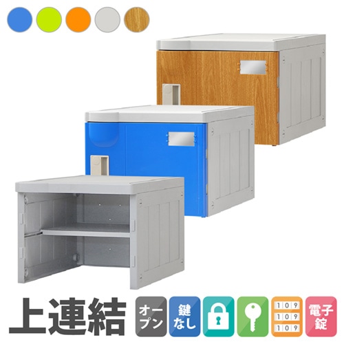 プラスチックロッカー 増連用ユニット 1人用 ロッカー Mサイズ A-390EU