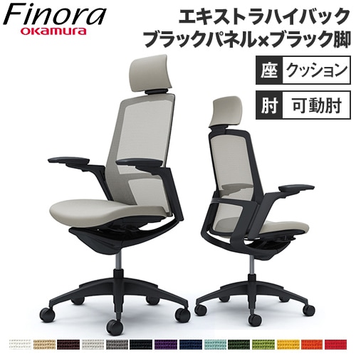 フィノラ Finora オフィスチェア オカムラ C78CMR