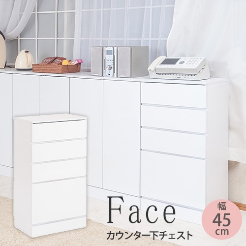 Face カウンター下収納チェスト 幅45cm ホワイト キッチンシリーズFace カウンター下収納 チェスト 幅45cm ホワイト