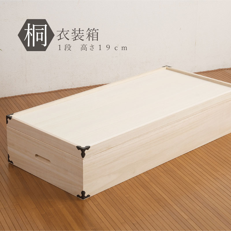 桐衣装箱 2段 収納ケース 衣装ケース 収納ボックス HI-0004（商品番号