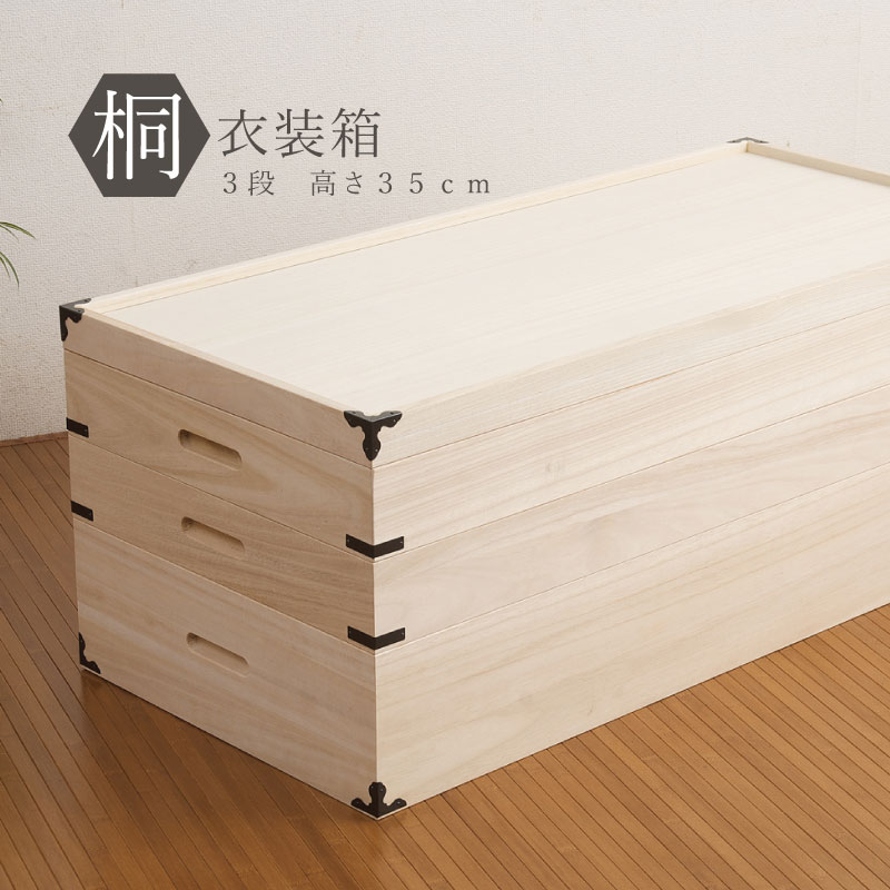 桐衣装箱 1段 収納ケース 衣装ケース 収納ボックス HI-0001（商品番号