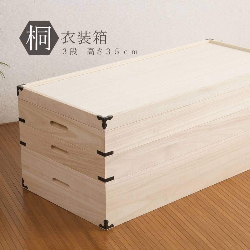 衣装ケース　桐箪笥　桐箱　3段　開き戸　扉付 桐衣装箱 3段 収納ケース 衣装ケース 収納ボックス HI-0003（商品番号