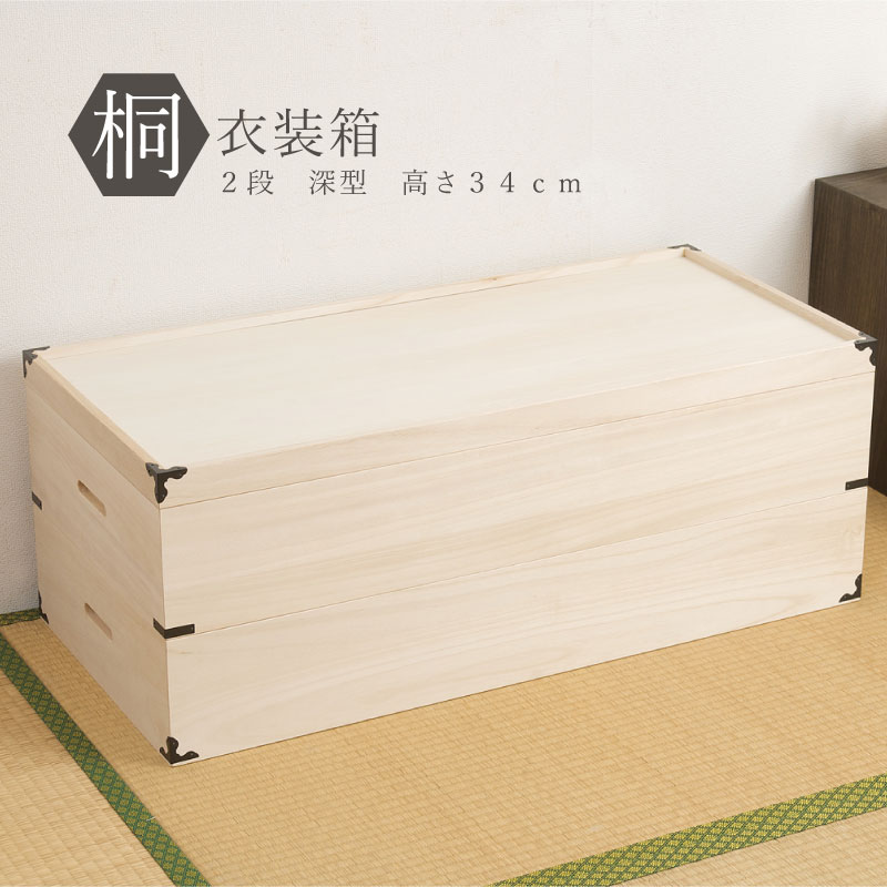 桐 衣装ケース 2段 スタッキング 95cm 桐箱 着物収納 ht27-008（商品
