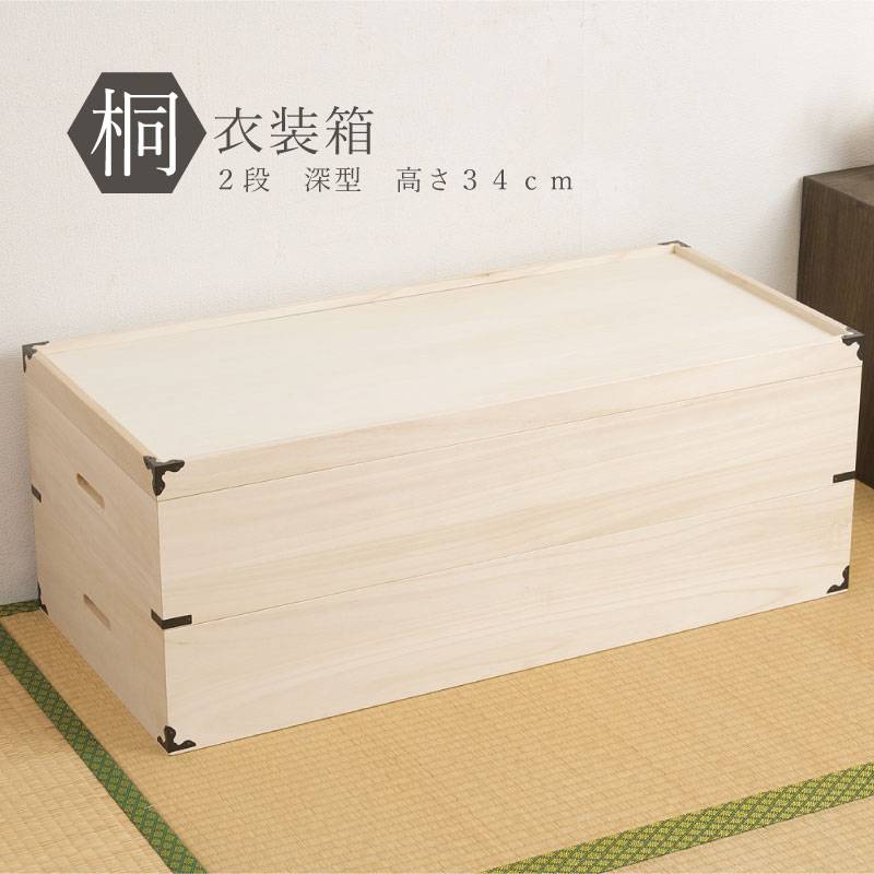 桐衣装箱 1段 収納ケース 衣装ケース 収納ボックス HI-0001（商品番号