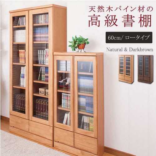 本棚 ロータイプ 幅60×奥行32×高さ121cm キャビネット ブックシェルフ