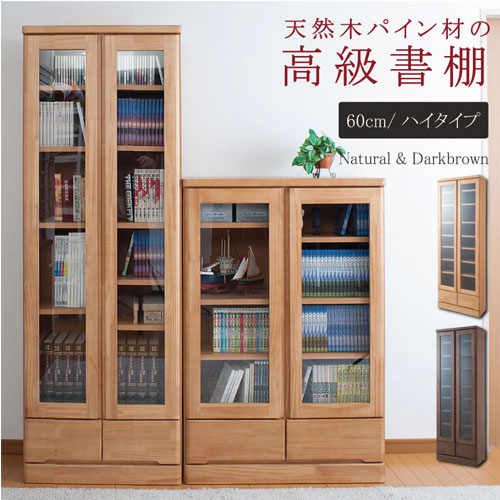 本棚 ハイタイプ 幅60×奥行32×高さ180cm キャビネット ブックシェルフ