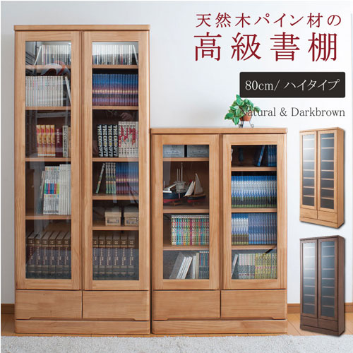 本棚 ハイタイプ 幅80×奥行32×高さ180cm キャビネット ブックシェルフ