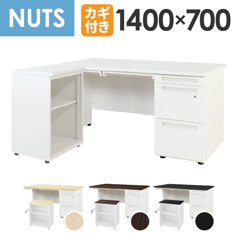 オフィスデスク L字セット 片袖机 幅1400mm キャビネット LKD-147-C