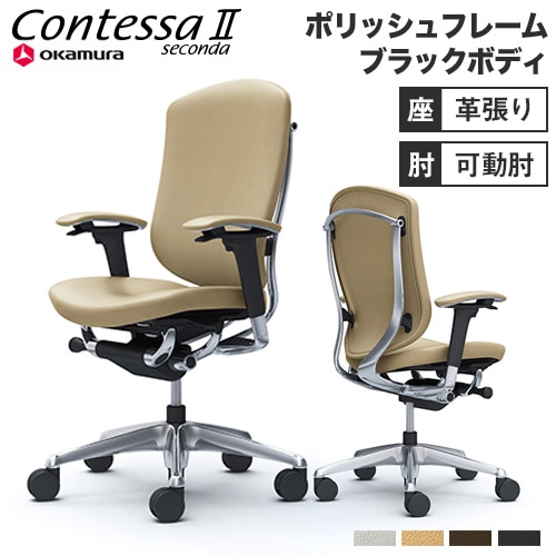 オカムラ　コンテッサ　セコンダ　CC83BR　2018年製　中古美品　cm コンテッサ セコンダ オフィスチェア オカムラ CC83XR-P CC83BR-P