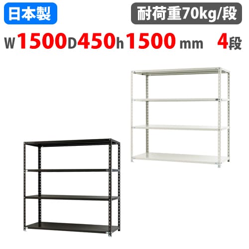 スチールラック 幅87.5×奥行45×高さ120cm 4段 70kg/段 NCラック 軽量
