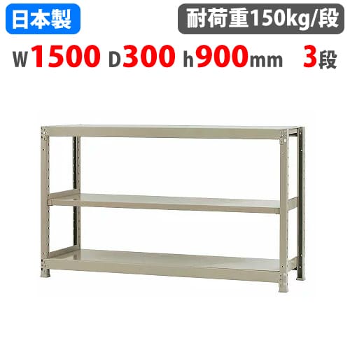 高さ150㎝タイプ☆ホワイト5段スチールラック（奥行30cm・薄型）USED美