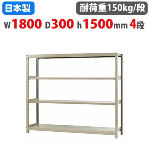 motoki スチールラック 30×30cm 高さ90cm スチールラック 幅180×奥行30×高さ150cm 4段 150kg/段 ボトルレス 軽量
