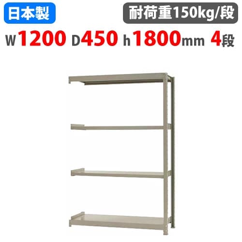 連結用 スチールラック 幅180×奥行60×高さ180cm 4段 150kg/段 ボトル