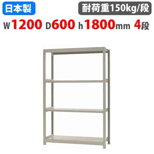 スチールラック 幅120×奥行45×高さ120cm 4段 150kg/段 軽量ラック KT-2