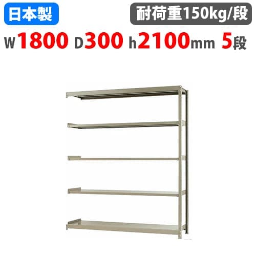 連結用 スチールラック 幅120×奥行30×高さ240cm 6段 150kg/段 ボトル