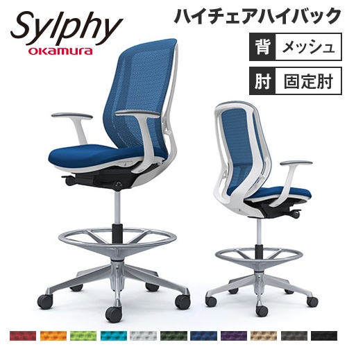 オカムラ シルフィー ハイチェア ハイバック メッシュタイプの