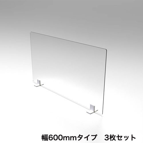 飛沫防止 パーテーション 3枚セット オカムラ 8TFPGB-GG57（商品番号 