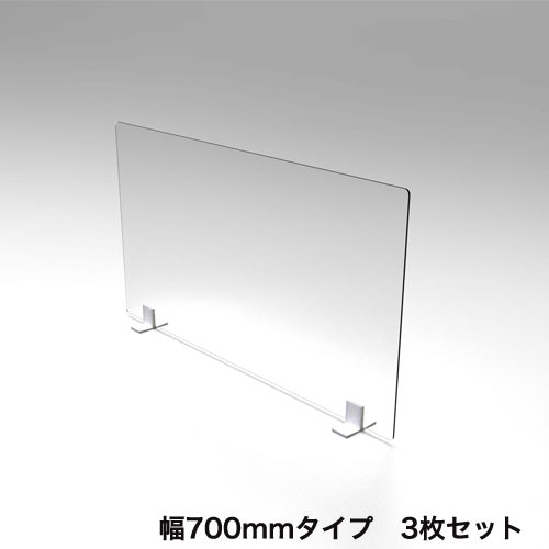 飛沫防止 パーテーション 3枚セット オカムラ 8TFPGC-GG57（商品番号 
