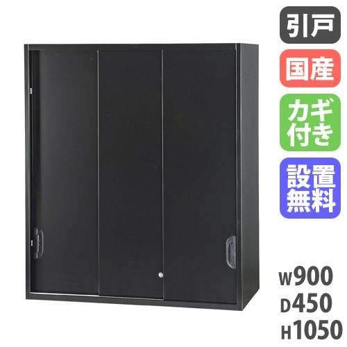 両開き書庫 6段 キャビネット 幅900×奥行450×高さ2100mm 鍵付き SSN45