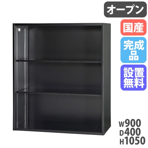 ※終了※★事務用品★保管庫 書庫 ・高さ88cm×横幅88cm×奥行き40cm ※オフィス等にお勧めです。 オープン書庫 スチール書庫 幅900×奥行400×高さ1050mm HOS-O1SX-B