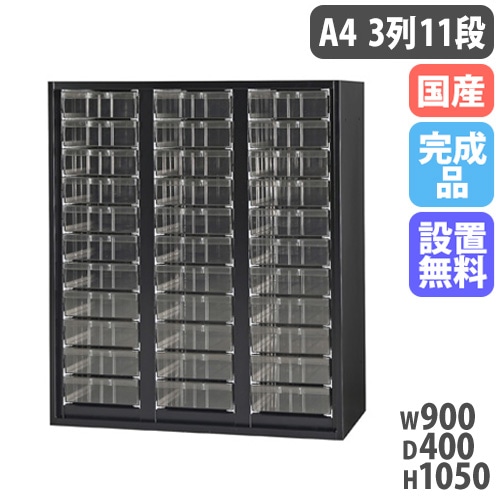 レターケース A4浅型 3列21段 書類棚 幅900×奥行450×高さ1050mm 黒 HOS