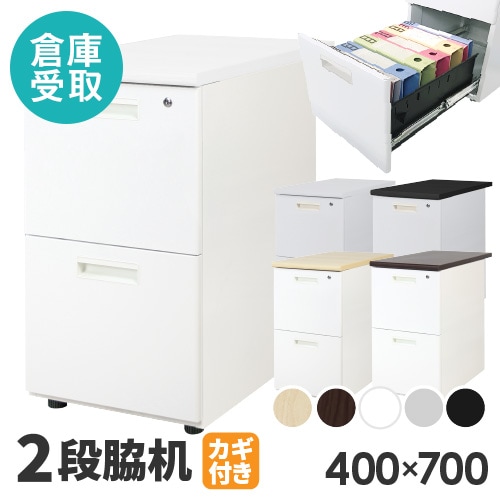 倉庫受取限定】 脇机 2段 幅400×奥行700mm デスクワゴン LD-WD2-SO