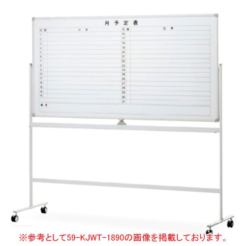 ホワイトボード 脚付き 両面 スケジュールボード 1200×900mm 月予定表 KJWT-1290