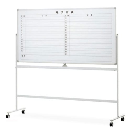 ホワイトボード 脚付き 両面 スケジュールボード 1200×900mm 月予定表
