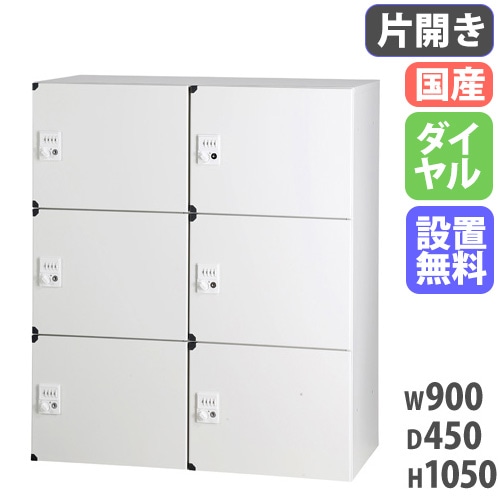 パーソナルロッカー 2列2段 個人ロッカー 幅900×奥行450×高さ1050mm
