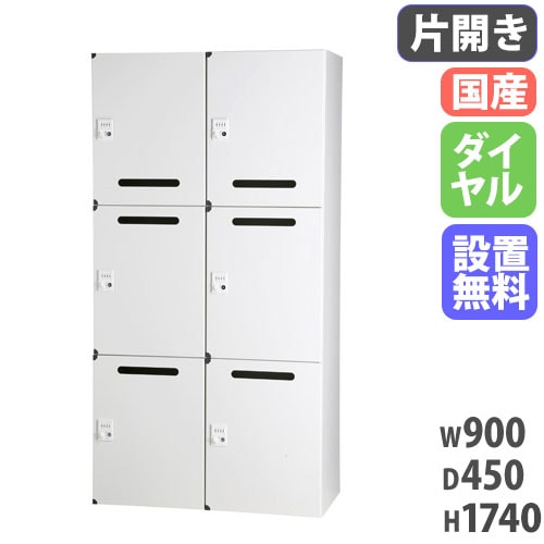 パーソナルロッカー 2列3段 個人ロッカー 幅900×奥行450×高さ1740mm