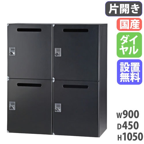 パーソナルロッカー 2列2段 個人ロッカー 幅900×奥行450×高さ1050mm