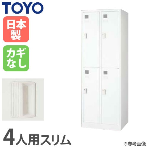 ロッカー 鍵付き 2人用 東洋事務器工業 FLK-2-WH（商品番号：48-lk-2