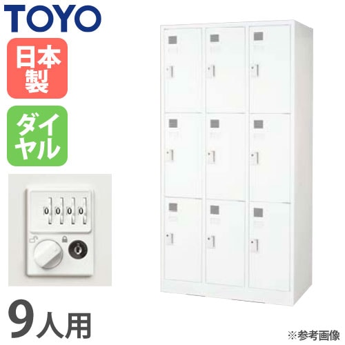 ロッカー 9人用 3列3段 シリンダー錠 幅900×奥行515×高さ1790mm FLK-9