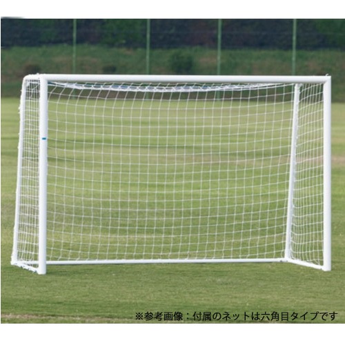 フットサルゴール アルミ製ゴール 六角ネットセット S-4840（商品番号