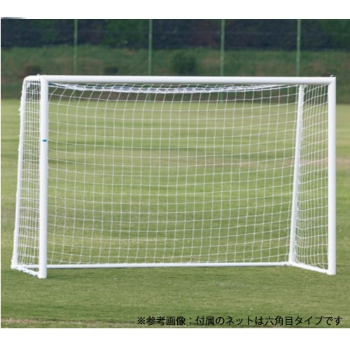 フットサルゴール アルミ製ゴール 六角ネットセット S-4840（商品番号