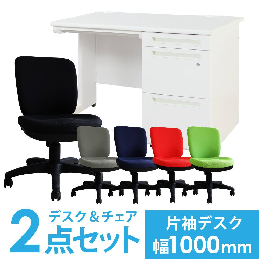 デスクチェアセット 片袖机 幅1400mm 3段袖 LKD-147-S21（商品番号
