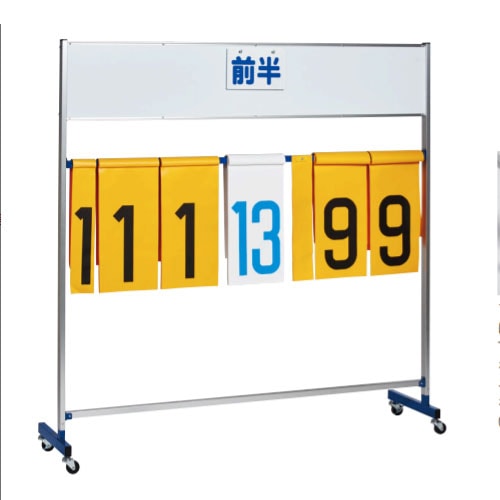 大型得点板 スコアボード 幅159×奥行41×高さ161cm 移動式 S-8195（商品