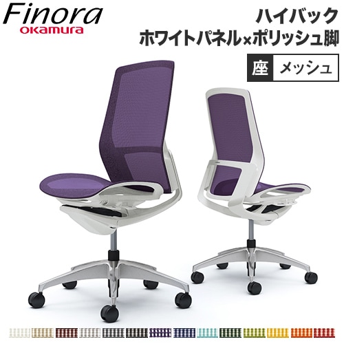 オカムラ フィノラ Finora オフィスチェア 日本製 C735CW（商品番号 