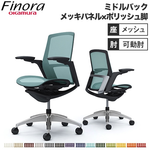 フィノラ Finora オフィスチェア オカムラ C781BR