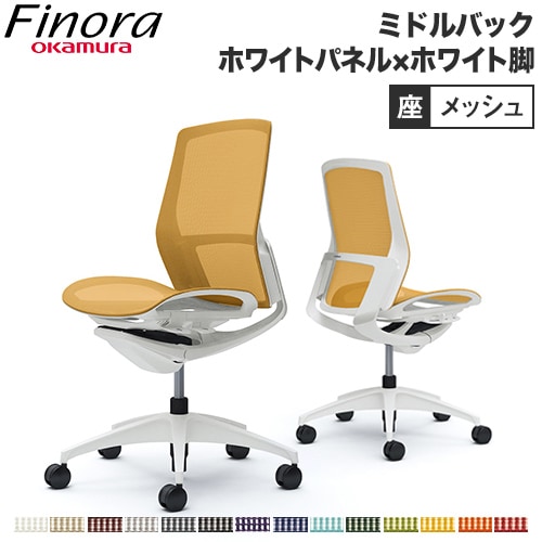 オカムラ フィノラ Finora オフィスチェア 日本製 C731WW