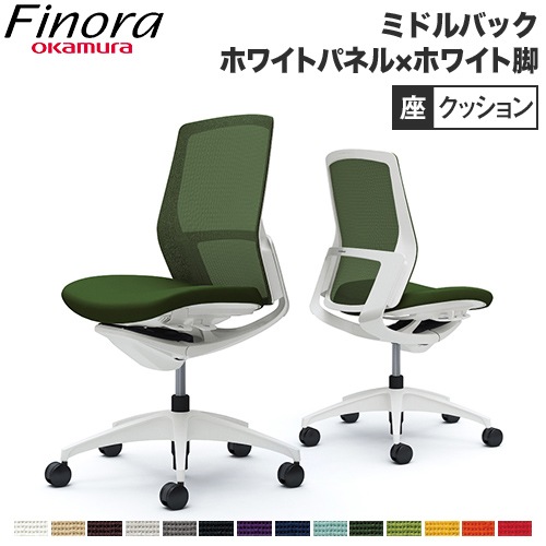 オカムラ フィノラ Finora オフィスチェア 日本製 C733WW