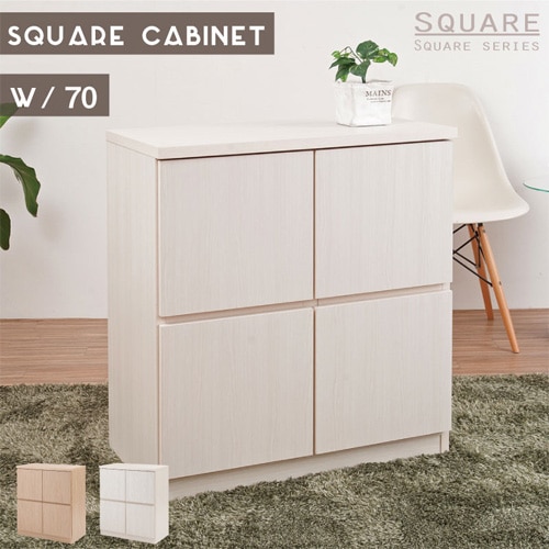 スクエアキャビネット リビングラック 幅70×奥行39.5×高さ80cm 扉