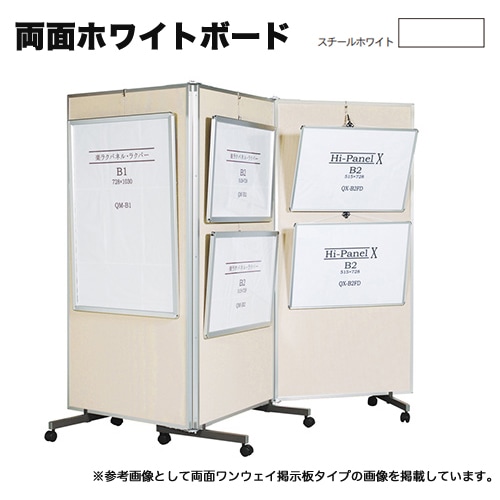 展示パネル 三つ折り 両面ホワイトボード 幅2700×奥行555×高さ1775mm