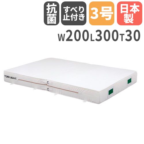 2m-2m-厚み20cm安全マット エバーマット 二つ折り・滑り止め付 体操マット 幅200×長さ300×厚さ