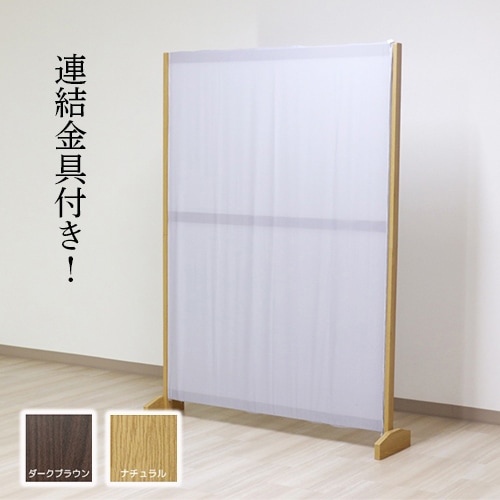 r*e様 科布（しなふ）？　衝立て　パーテーション　仕切り　目隠し パーテーション 布 テレワーク 衝立 仕切り 仕切り板 スクリーン