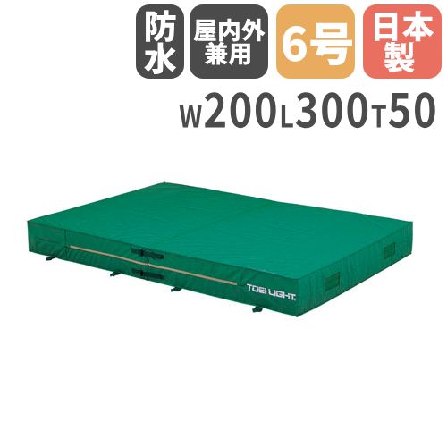 屋内外兼用エバーマット セーフティマット 幅200×長さ300×厚さ50cm 二