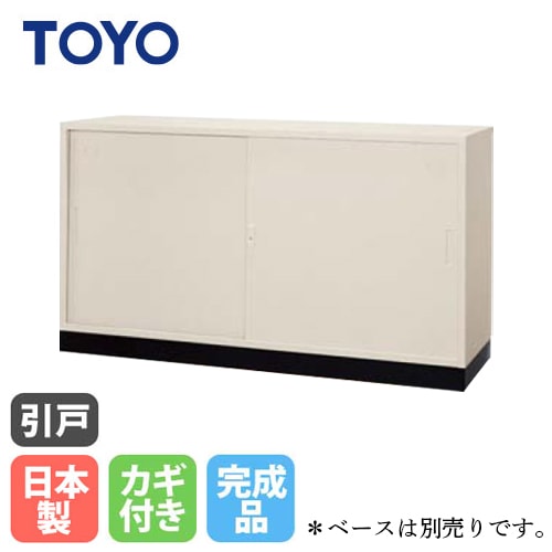 法人限定】 スチール引き違い書庫 鍵付き 収納 備品庫 書棚 家具